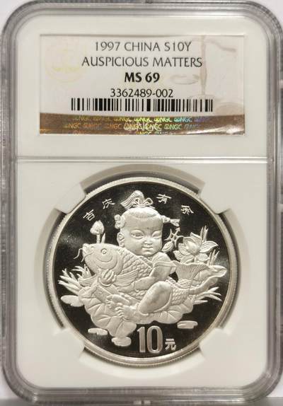 博洋堂世界钱币拍卖第162期（全场包邮） - NGC MS69 中国1997年吉庆有余银币999纯银30克大银币