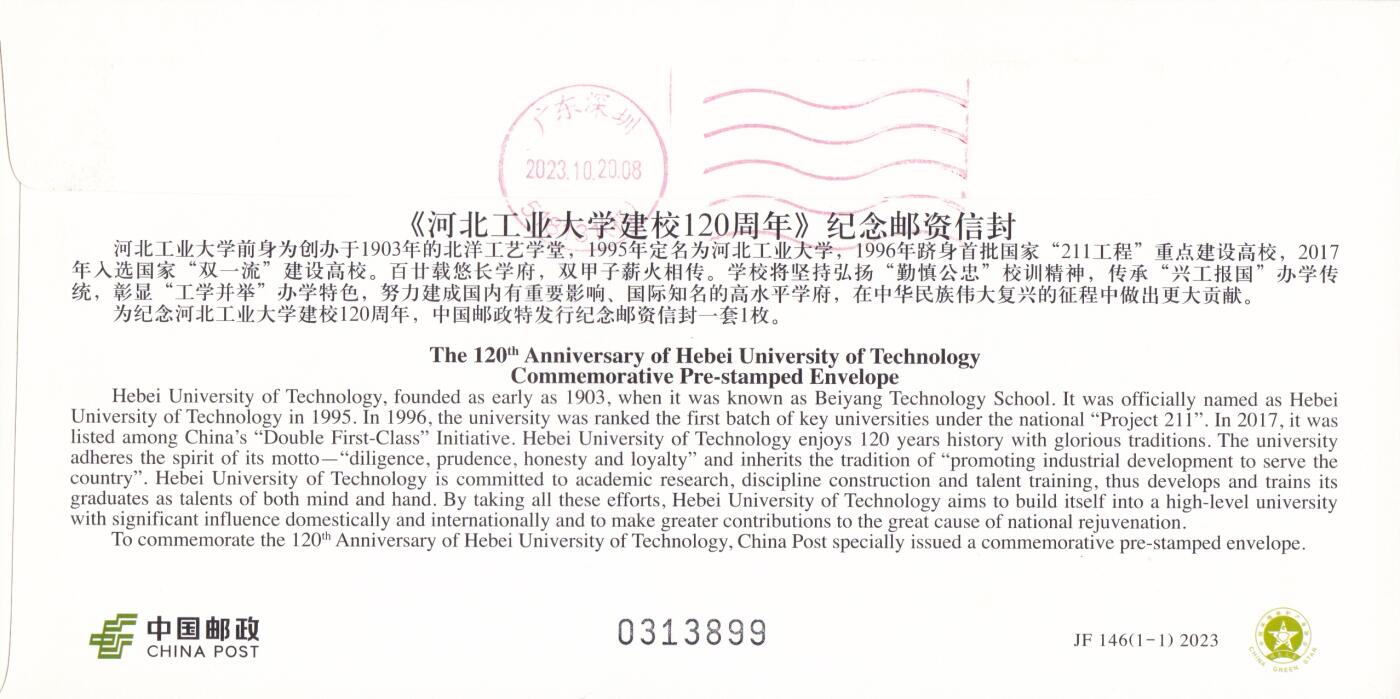 03月05日（周四）20:00 中国大陆2025年与2023年首日实寄封 2023中国大陆JF《河北工业大学建校120周年》河北廊坊校区原地首日平寄国内 一套一枚 吴刚作品