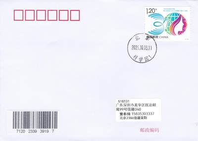 03月05日（周四）20:00 中国大陆2025年与2023年首日实寄封 - 2025中国大陆《全球妇女峰会》北京原地首日平寄国内 一套一枚 吴刚作品