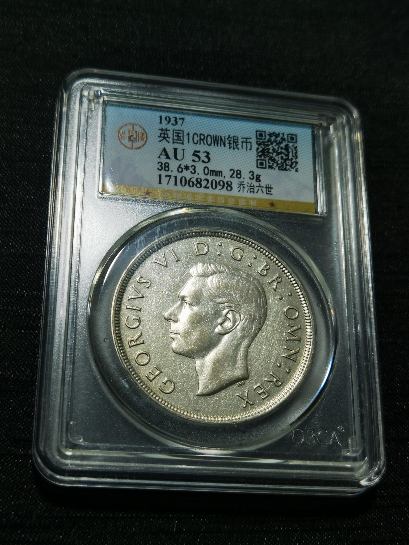 天下钱庄专场欢迎参拍 英国乔治六世登基克朗银币