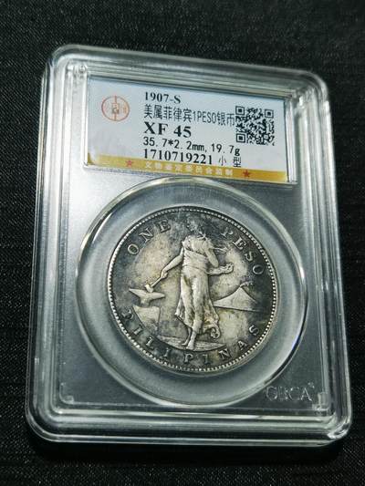 天下钱庄专场欢迎参拍 - 美属菲律宾一比索银币