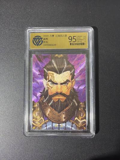 NO.26 好又多金牌大场，夯爆了的马年开门红！每周一站式配齐，方便凑单！（周6晚9点截拍，卖家免费送拍！） - 万象 三国风云录 典韦 粗闪 9.5