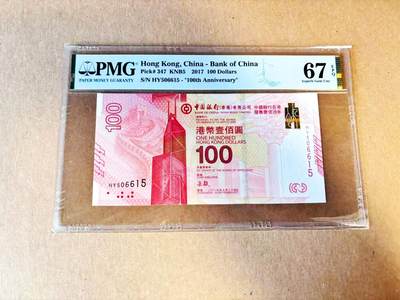 【Blue Auction】世界纸币精拍第788期——18级TOP拍卖/信誉/品质/专业/高效💫 - 【无47】香港 中银 2017年100元 PMG67EPQ 