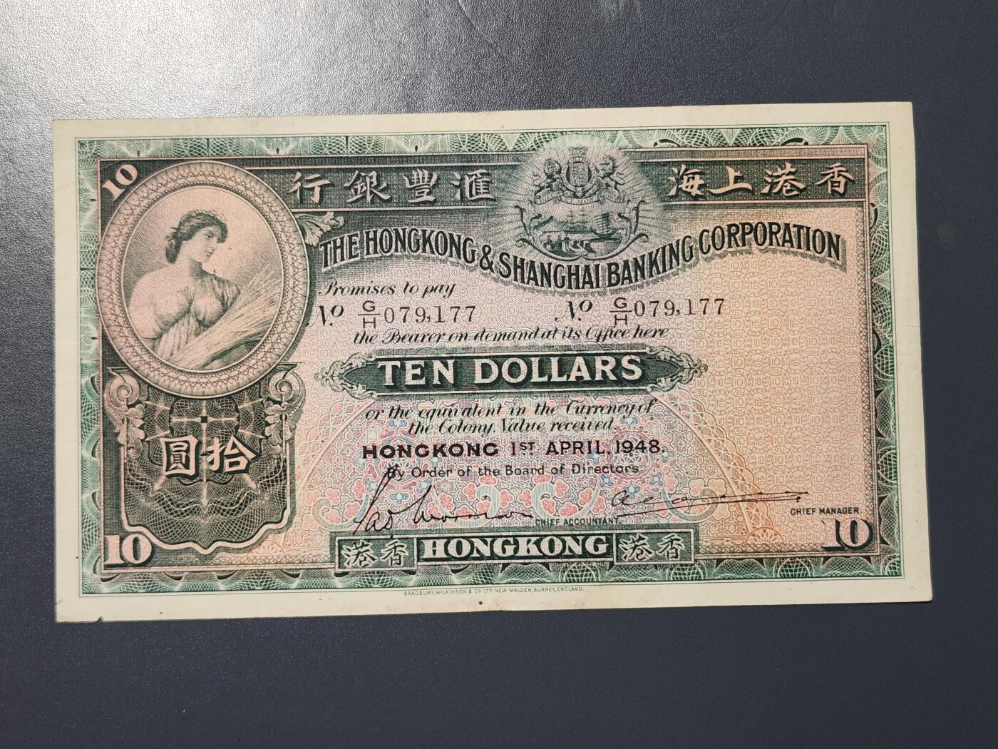 2月26号晚上8点 外国纸币自动截拍第31场 香港汇丰银行1948年10元大票面纸币-大棉胎 美品