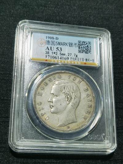 天下钱庄专场欢迎参拍 - 德国巴伐利亚奥托5马克银币