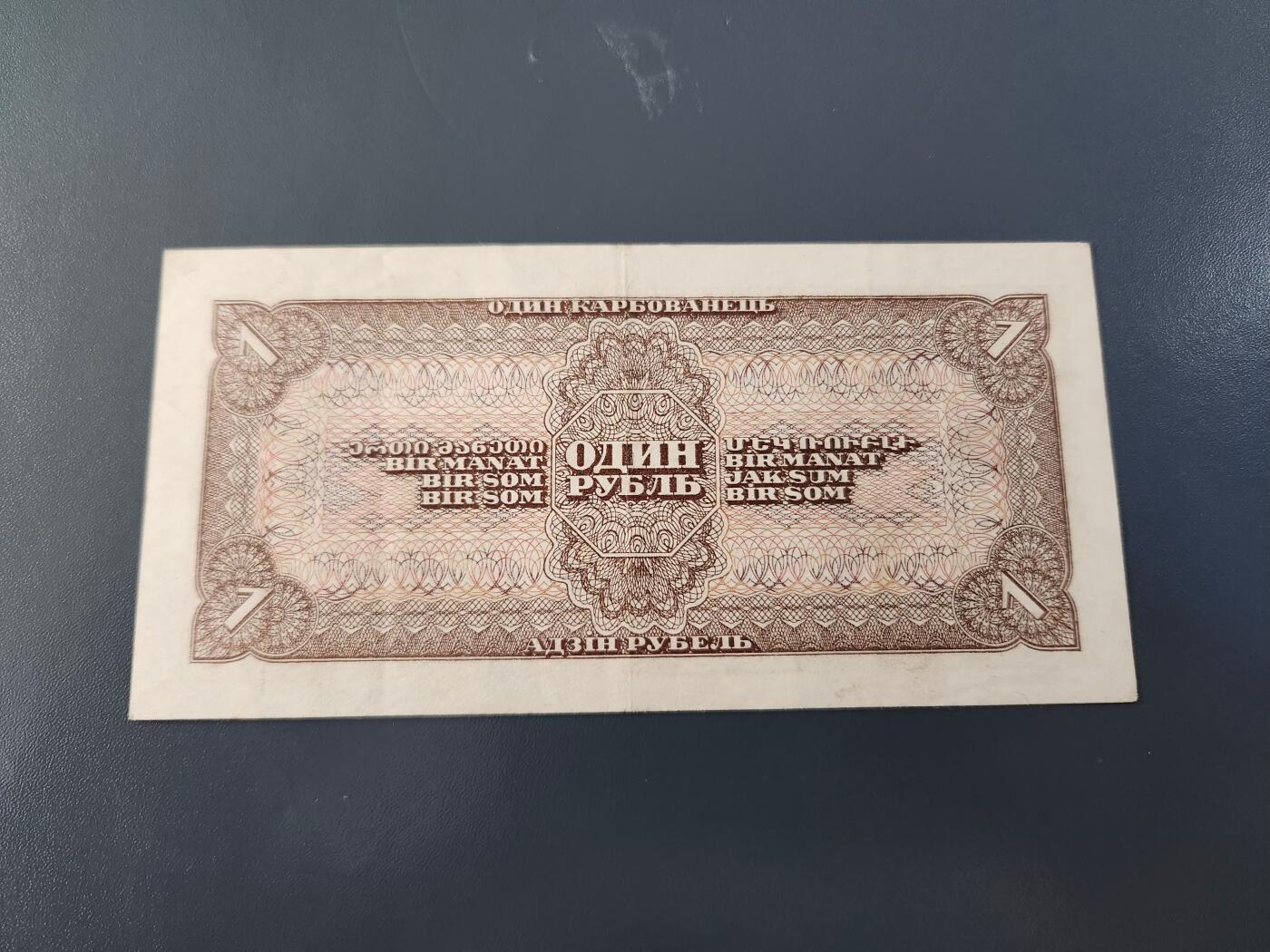 2月26号晚上8点 外国纸币自动截拍第31场 俄罗斯1938年1卢布 极美品