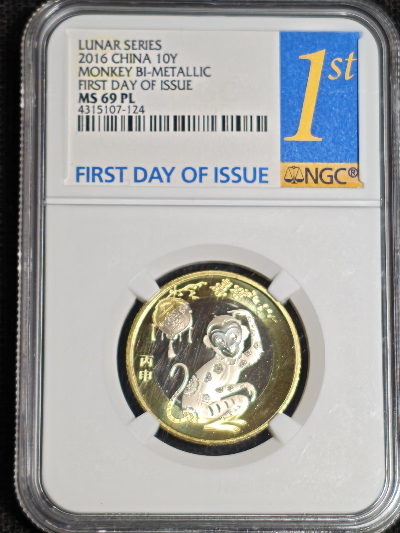 刘世昌艺术品销售中心～虎踞龙蟠*金杨在线联拍群第517期  2016年流通纪念币“丙申猴”【首日标】（NGC  MS69PL   串号：4315107-124）1枚。