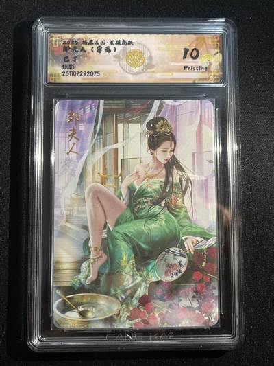欢迎送拍、零成本上架，释放现金流，合理分配上拍卡品 - 【炫彩】巴丁 邹夫人（异画） 10p  焱卡文化&燎原三国