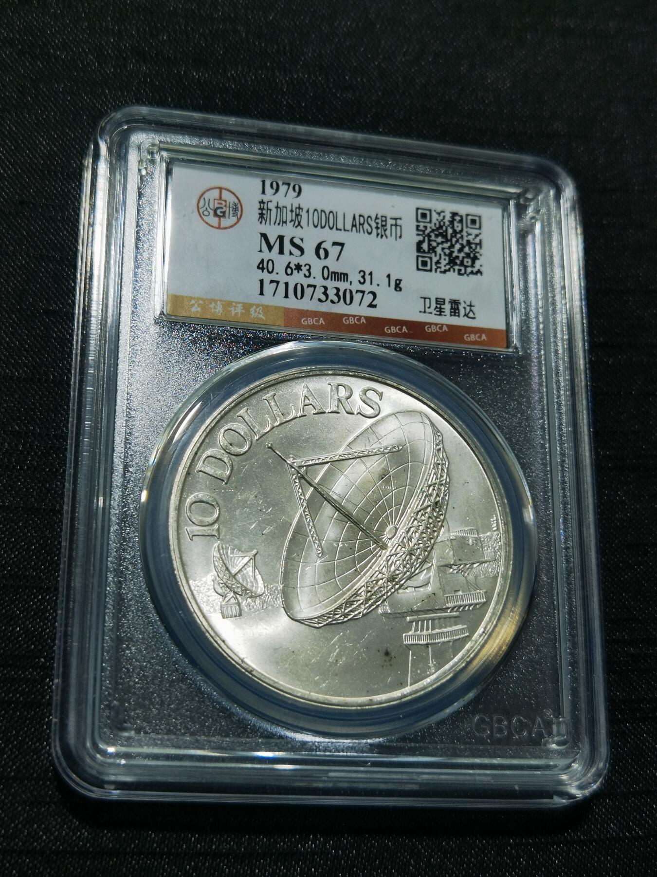 天下钱庄专场欢迎参拍 新加坡10元银币