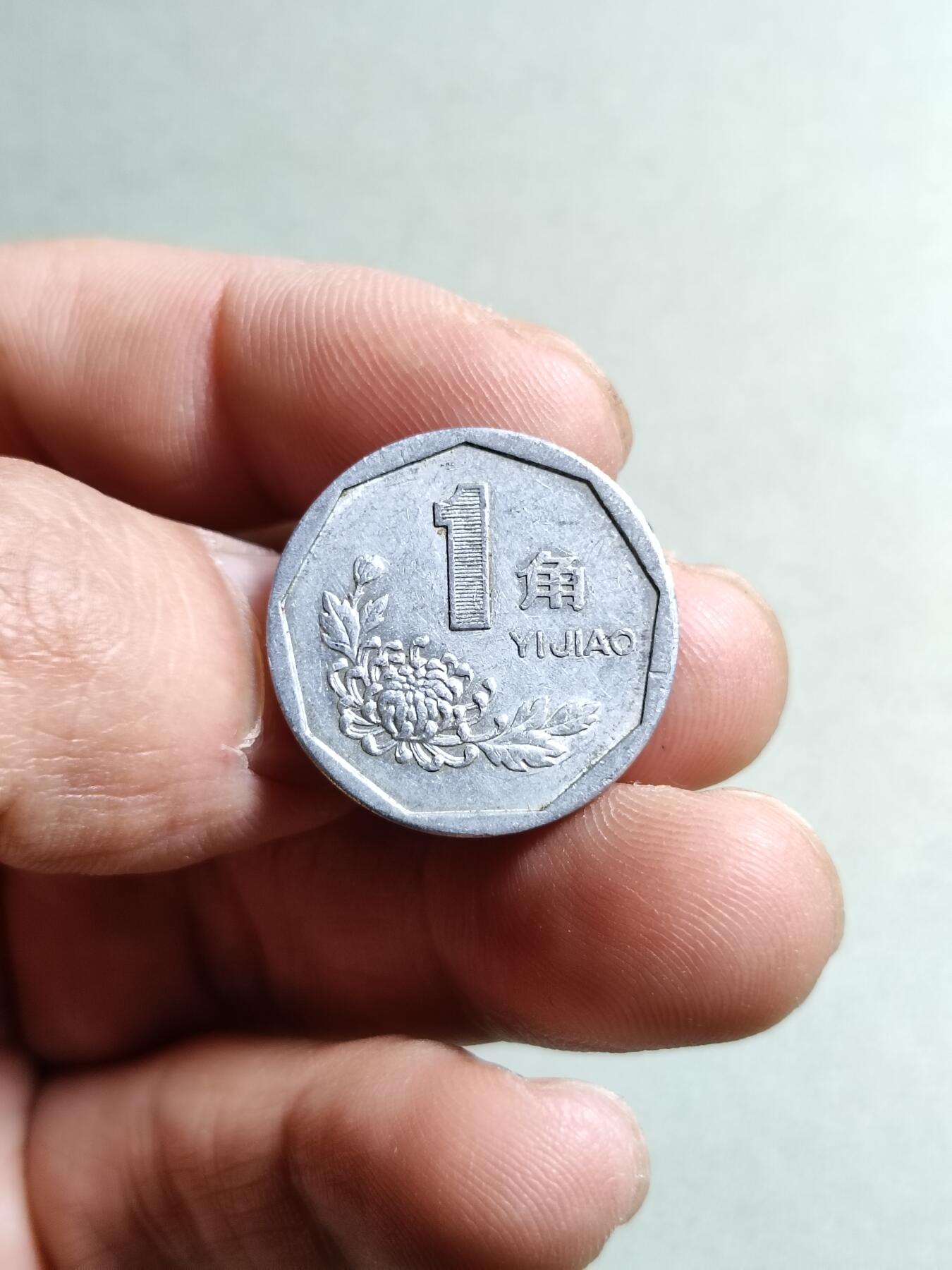 裸币 59:1993年菊花一角