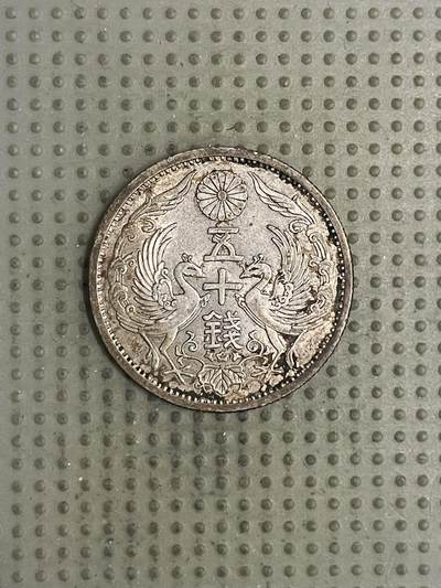 2026年第28场各国散币拍卖（总第178场） - 日本昭和十一年双凤五十钱银币