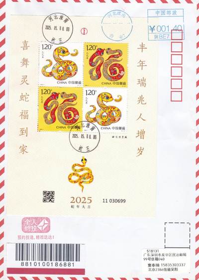 03月05日（周四）20:00 中国大陆2025年与2023年首日实寄封 - 2025中国大陆《乙巳年》赠送小版 河北蛇王原地首日约投挂号国内 一套一枚 吴刚作品