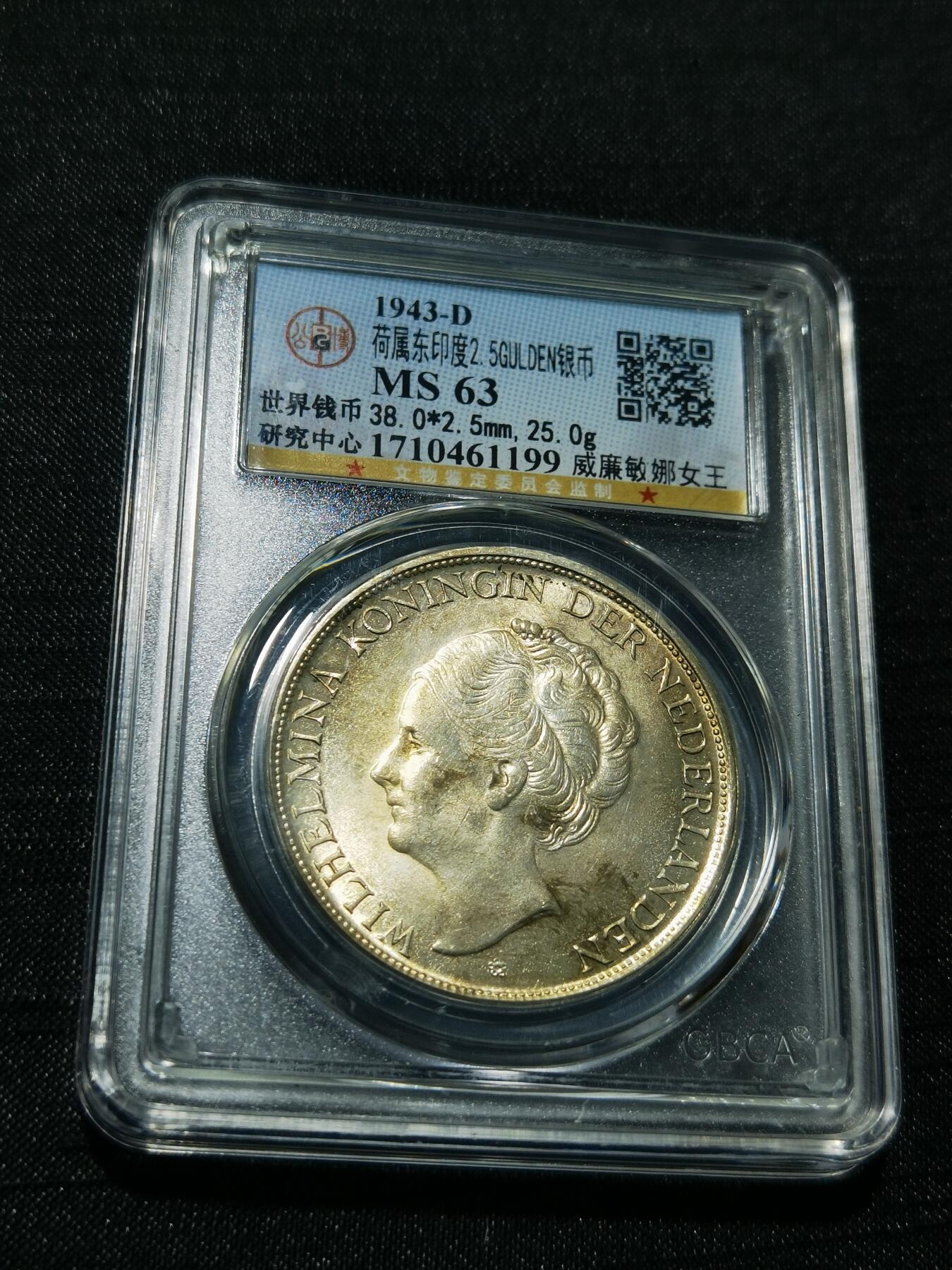 天下钱庄专场欢迎参拍 荷属东印度女王银币