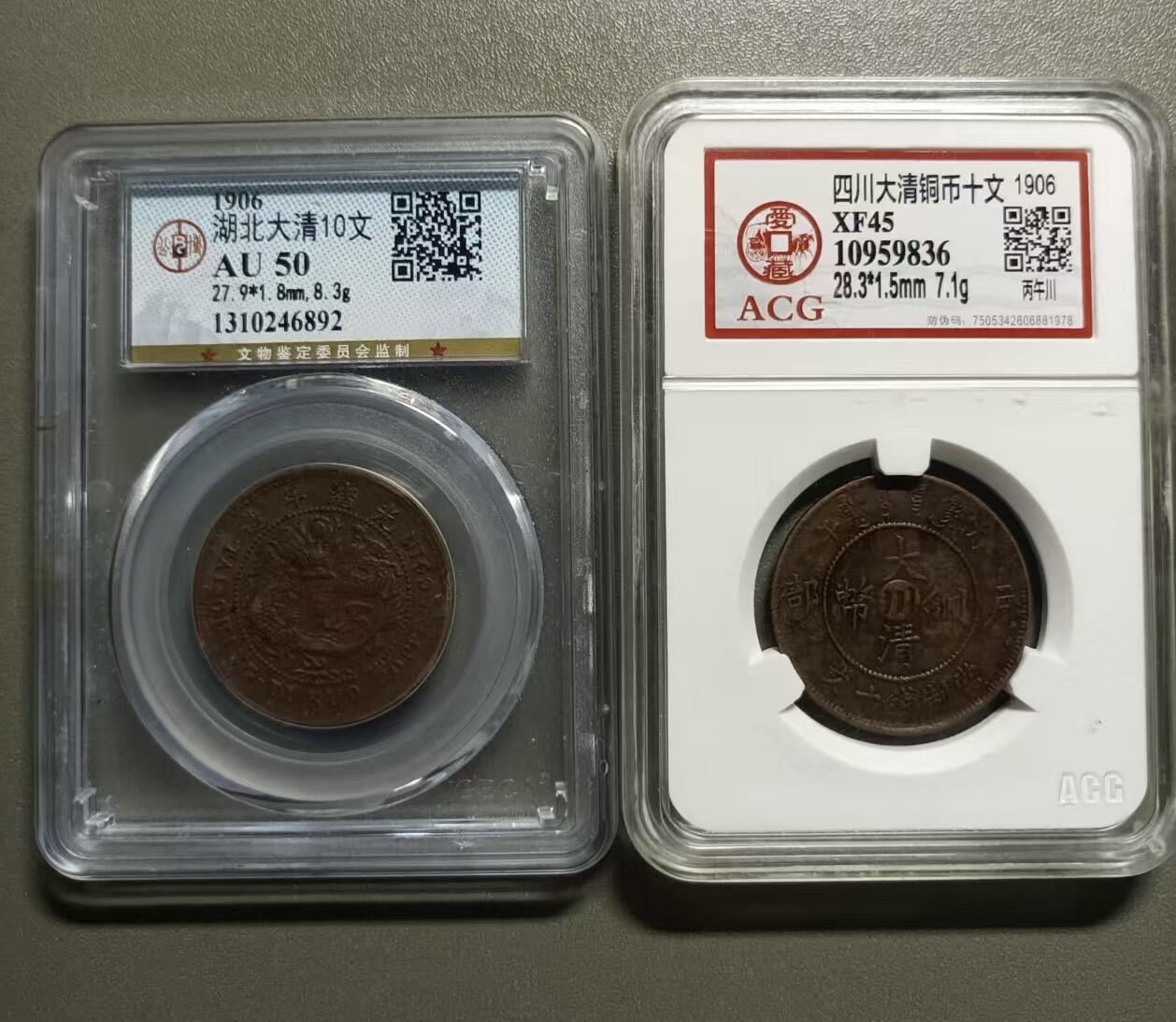 得物收藏 Chase Auction 第36期 - - 外钞、银元、民国钞和人民币混合场！（更新中） 四川大清铜币十文，爱藏XF45，湖北大清铜币十文，公博AU50两枚同拍！如图发货！起拍价:168