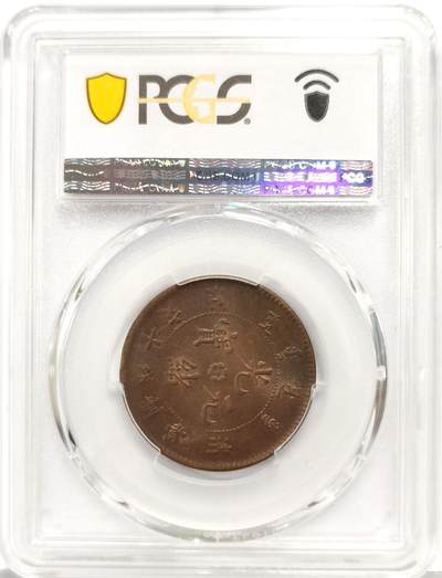 博洋堂世界钱币拍卖第162期（全场包邮） PCGS MS62BN 清江飞龙十文 季军分数，更高仅十枚左右。极罕见品种，清代机制币小名誉品种，好品极难见到。19年行情最低谷同分就已经拍到480美元，此枚更叠加大背逆极为难得