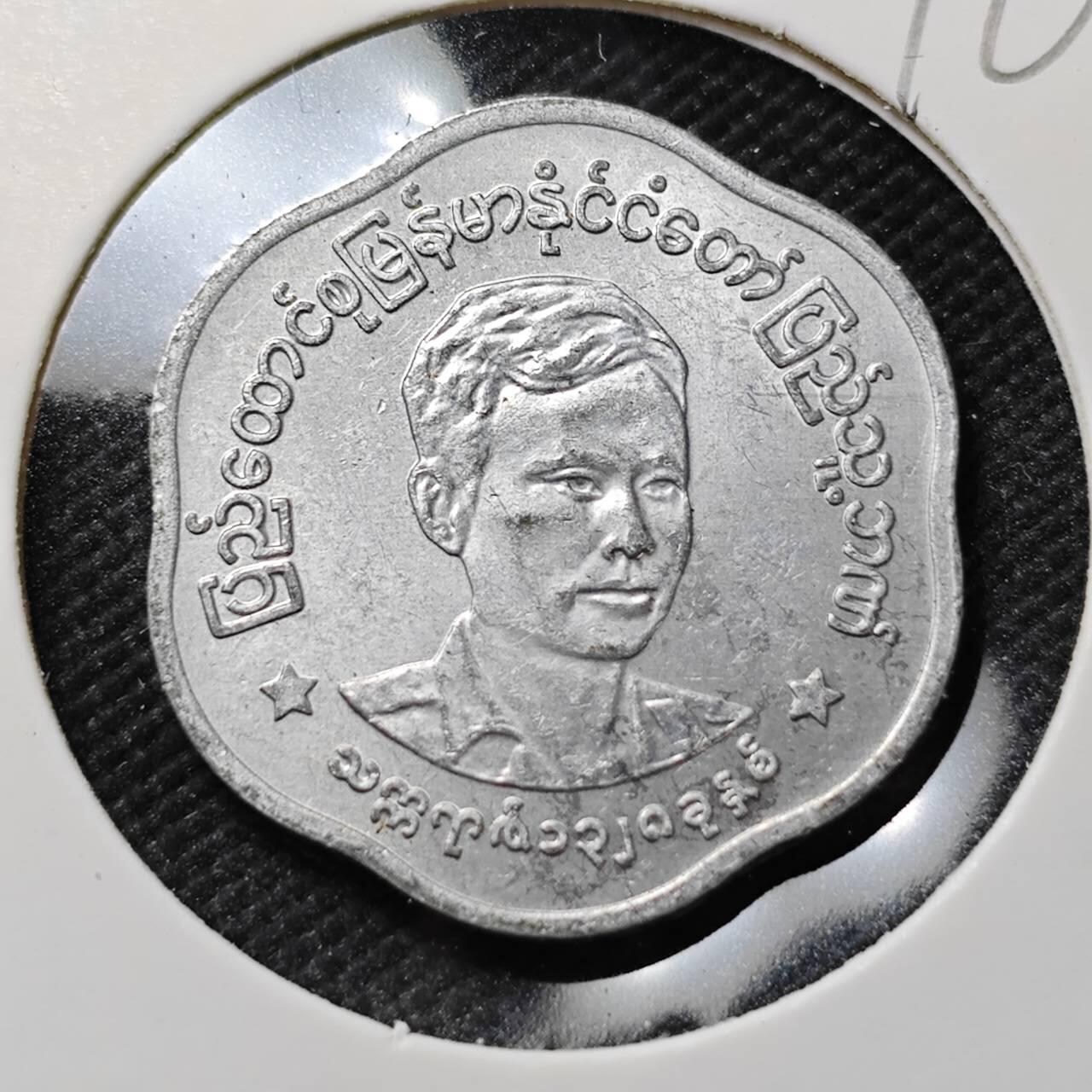 KK钱币收藏小铺  第396期  2月预留时间 周末发货  缅甸昂山