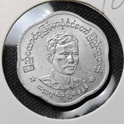 KK钱币收藏小铺  第396期  2月预留时间 周末发货 -  缅甸昂山