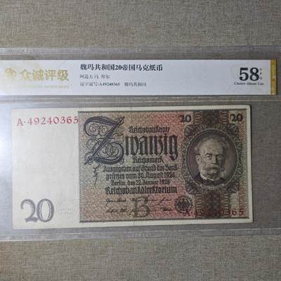 2月新年开工第一场徽章钱币专场 - 众诚评级 魏玛共和国20帝国马克