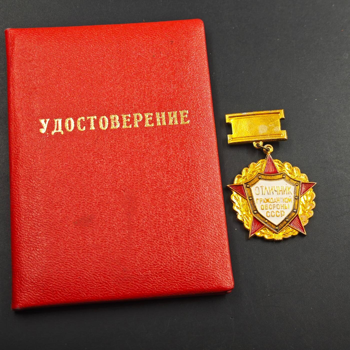 2月新年开工第一场徽章钱币专场 苏联民防优秀工作者证章（2001年证书）