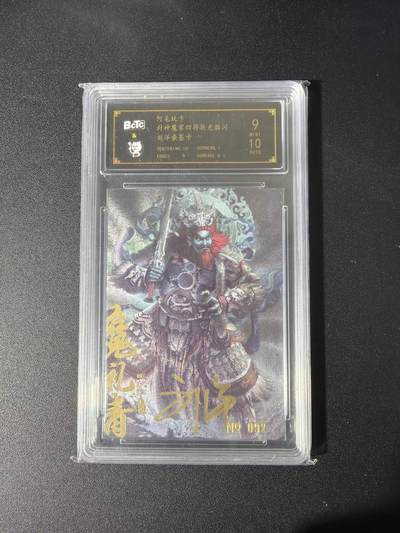 NO.26 好又多金牌大场，夯爆了的马年开门红！每周一站式配齐，方便凑单！（周6晚9点截拍，卖家免费送拍！） - 【亲签卡】阿毛玩卡 封神 刘洋亲签 魔礼青 粗闪 卡9签名10