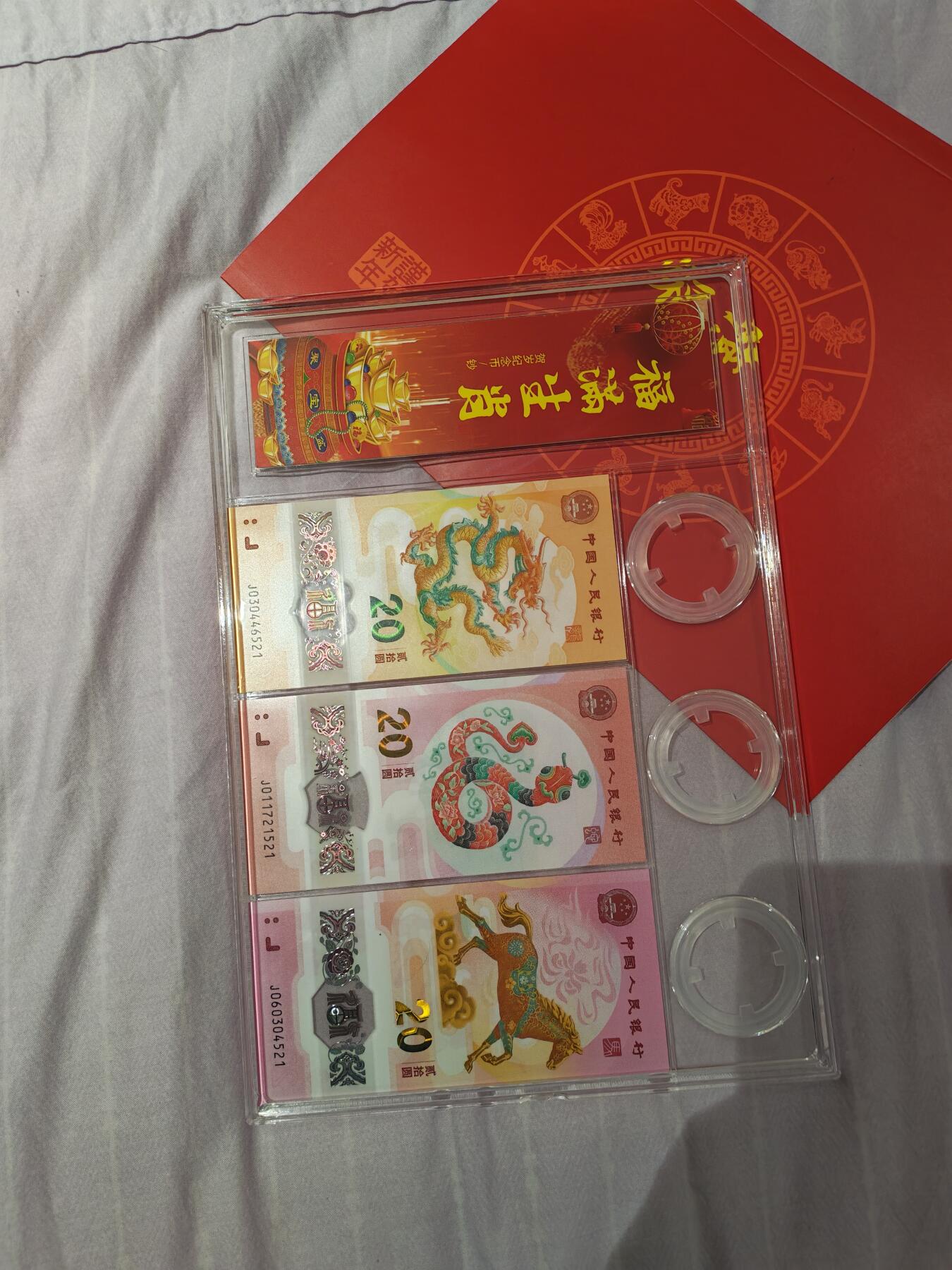 龙蛇马三钞三币尾521爱情号