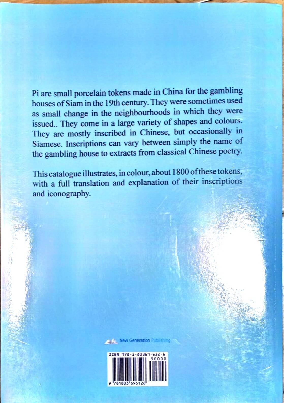 瓶子🏺第230期拍卖会[暹罗瓷币专场]