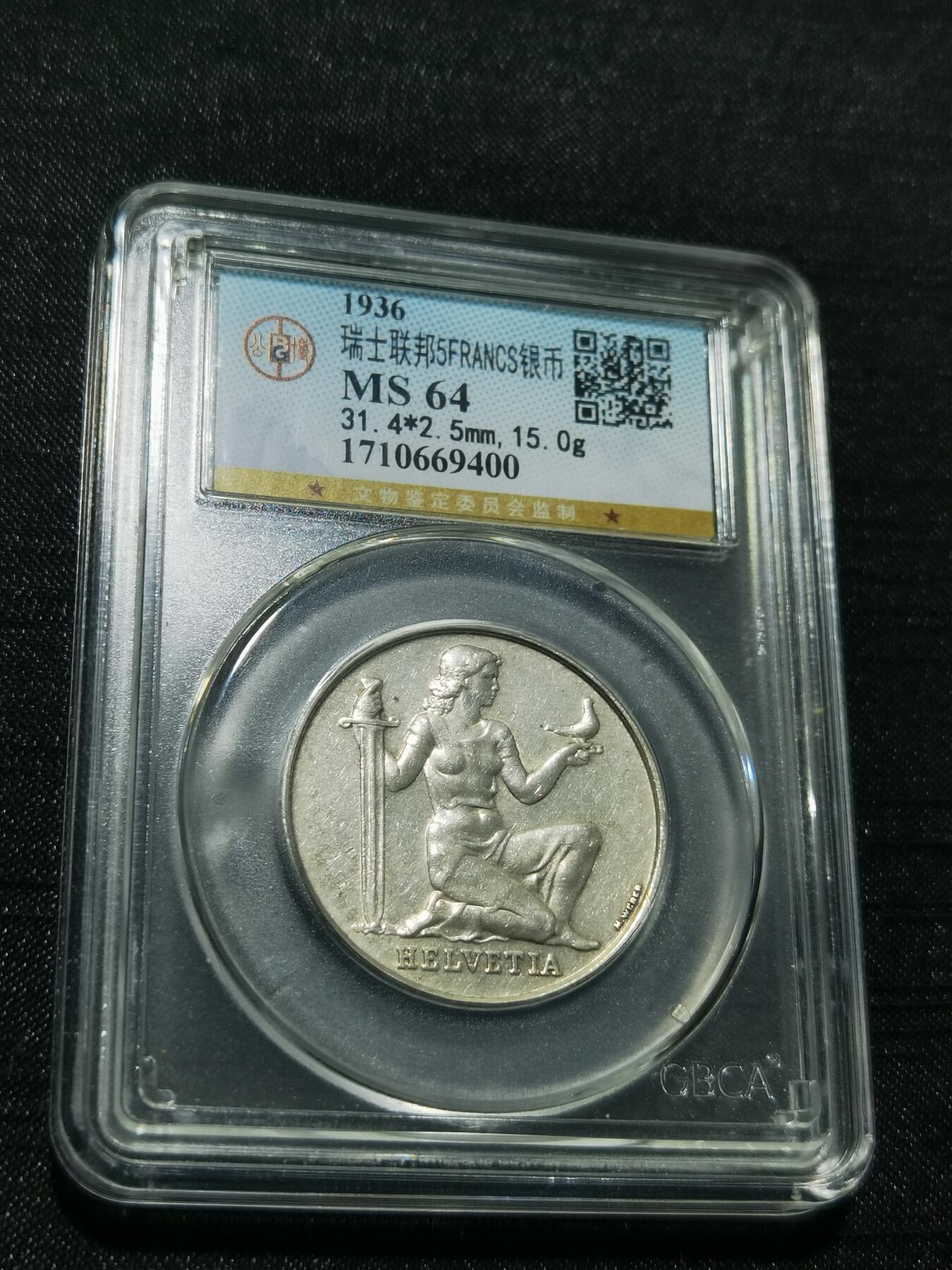天下钱庄专场欢迎参拍 1936瑞士女神5法郎银币