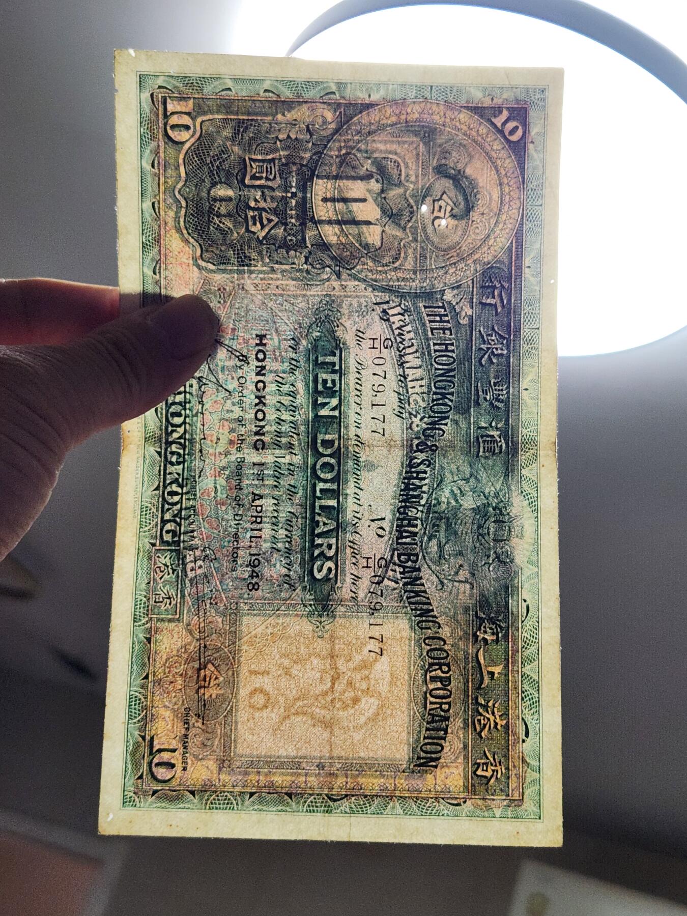 2月26号晚上8点 外国纸币自动截拍第31场 香港汇丰银行1948年10元大票面纸币-大棉胎 美品