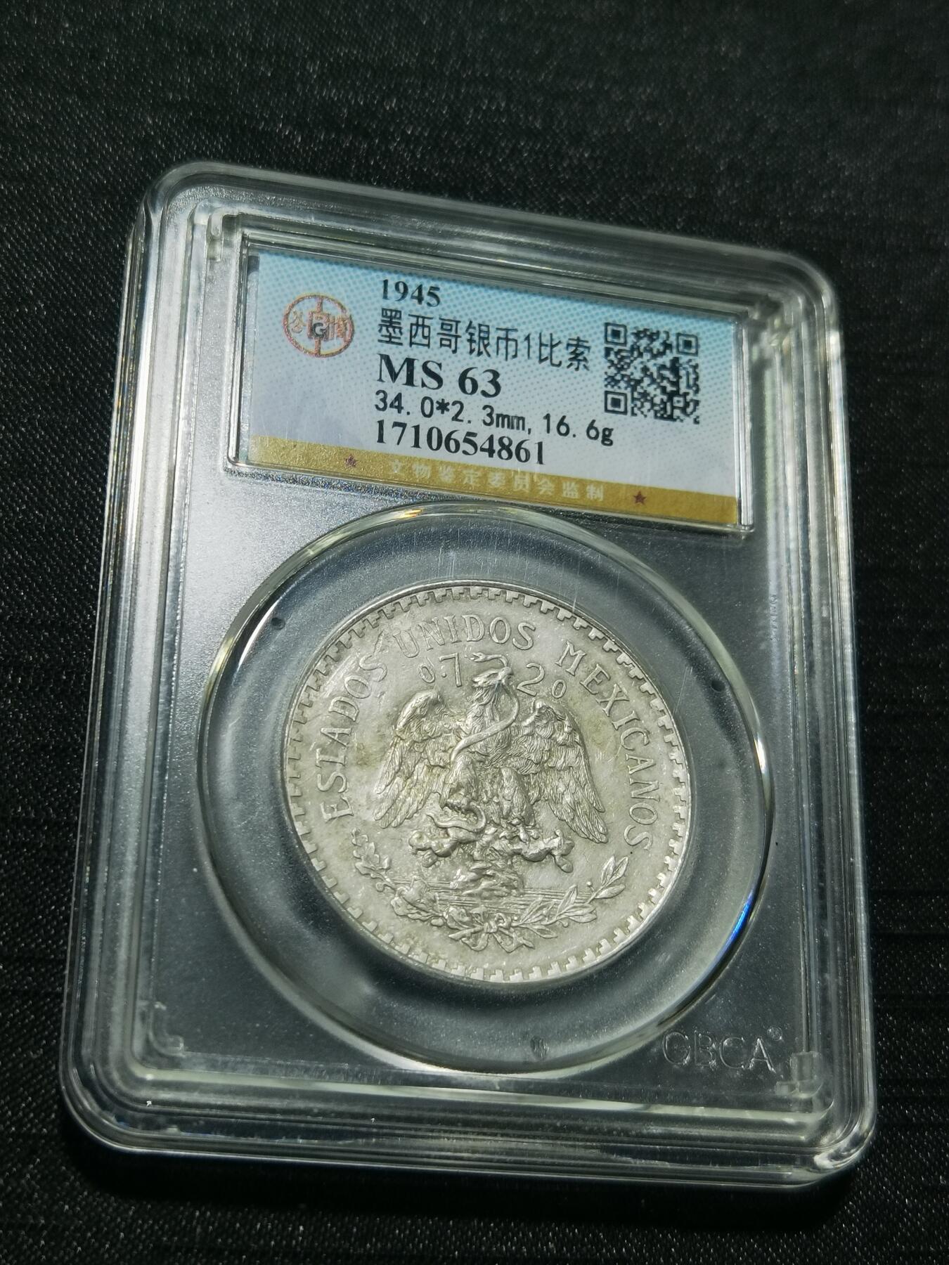 天下钱庄专场欢迎参拍 墨西哥鹰一比索银币