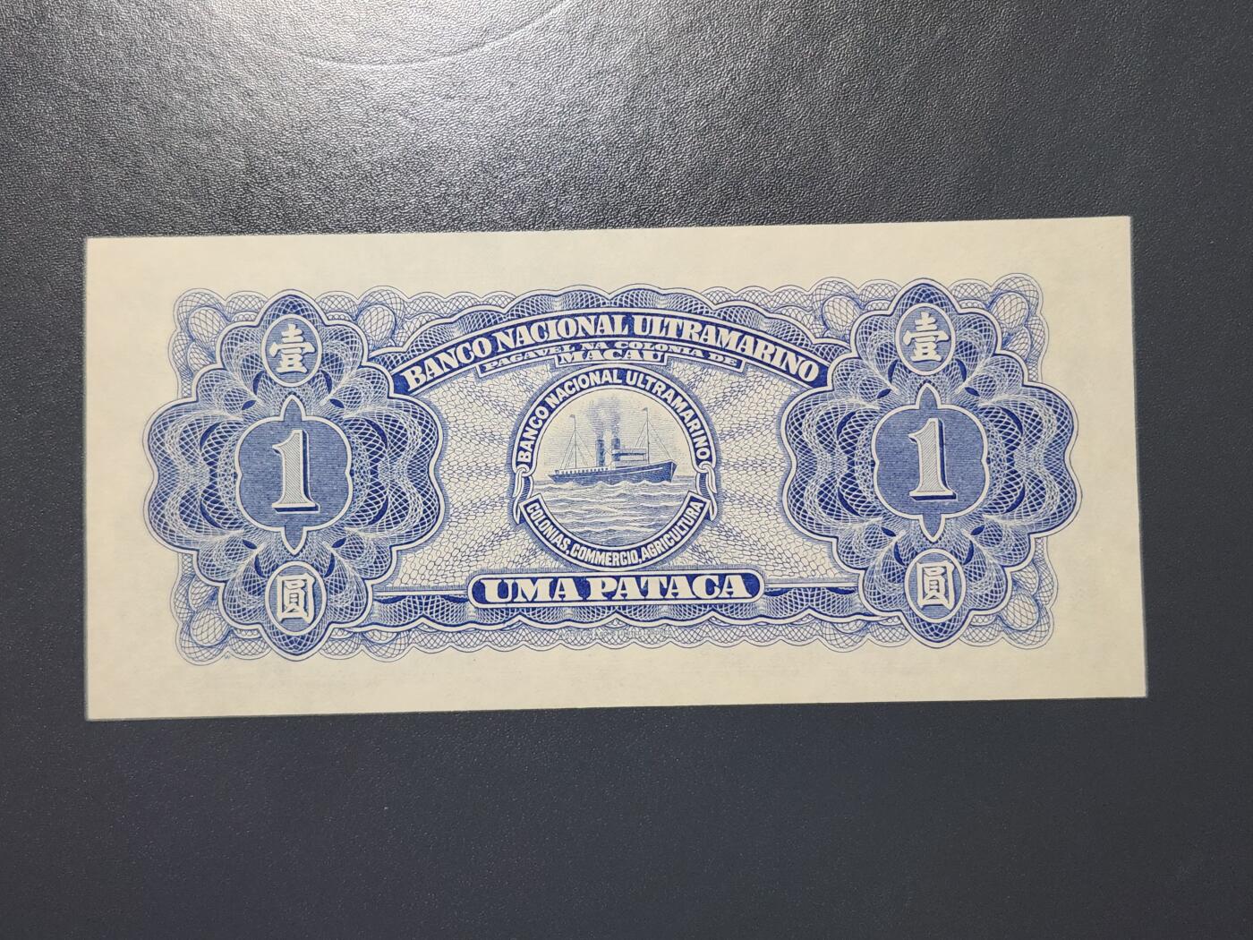 2月26号晚上8点 外国纸币自动截拍第31场 1945年澳门大西洋国海外汇理银行壹元1元 稀少签名 近新极美品