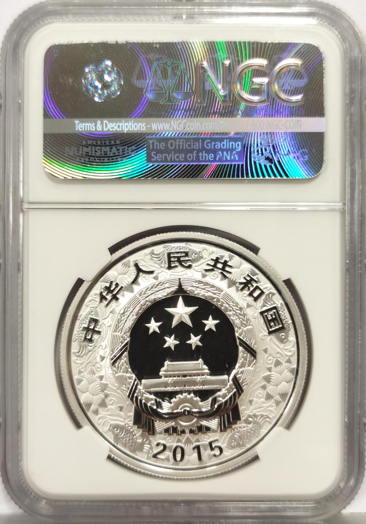 博洋堂世界钱币拍卖第162期（全场包邮） NGC PF69UC 中国2015年羊年生肖999纯银30克大银币