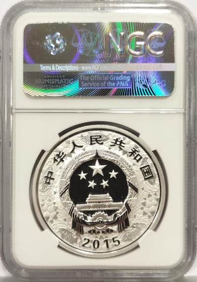 博洋堂世界钱币拍卖第162期（全场包邮） NGC PF69UC 中国2015年羊年生肖999纯银30克大银币