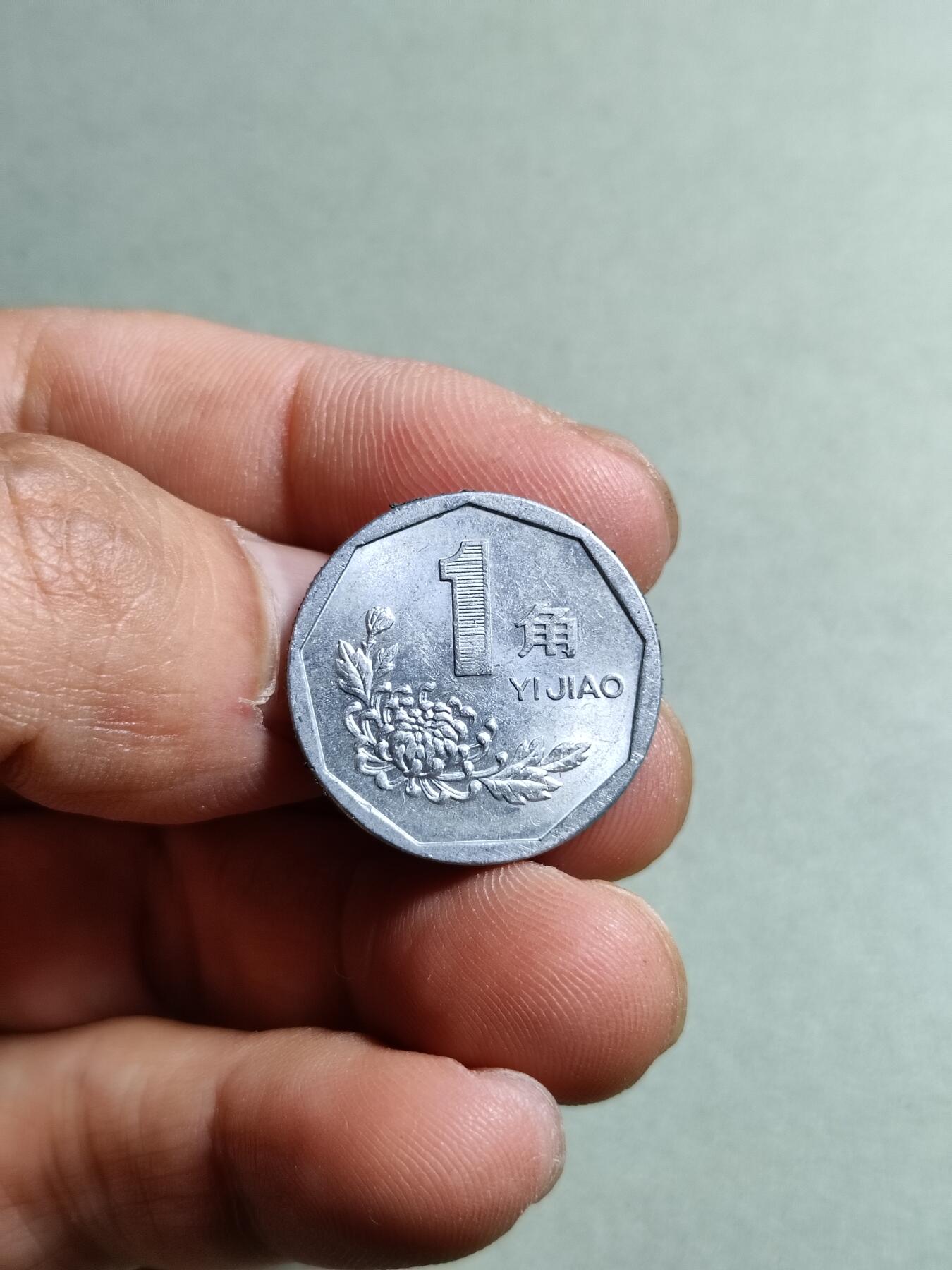 裸币 1:1993年菊花一角