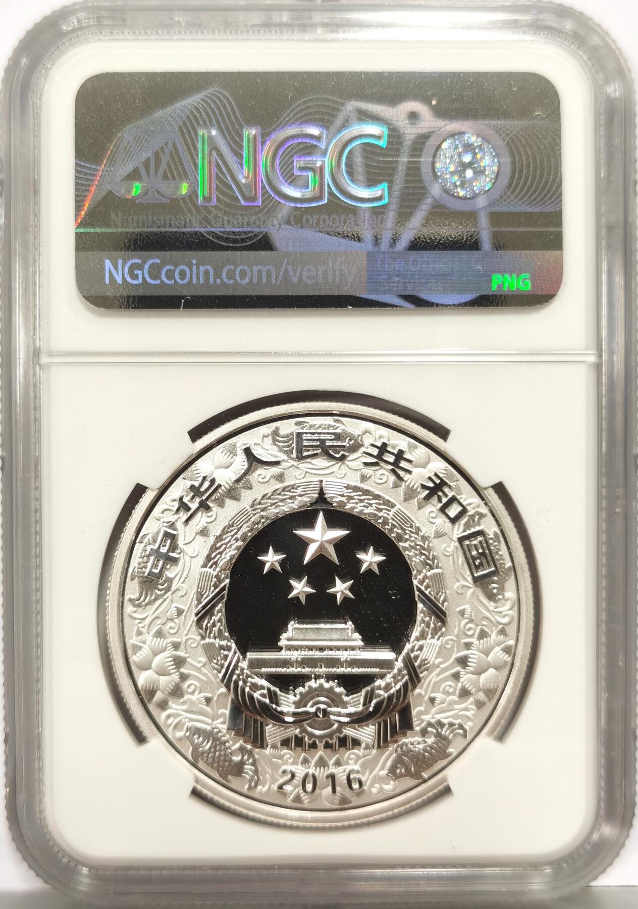 博洋堂世界钱币拍卖第162期（全场包邮） NGC PF69UC 中国2016年猴年生肖999纯银30克大银币