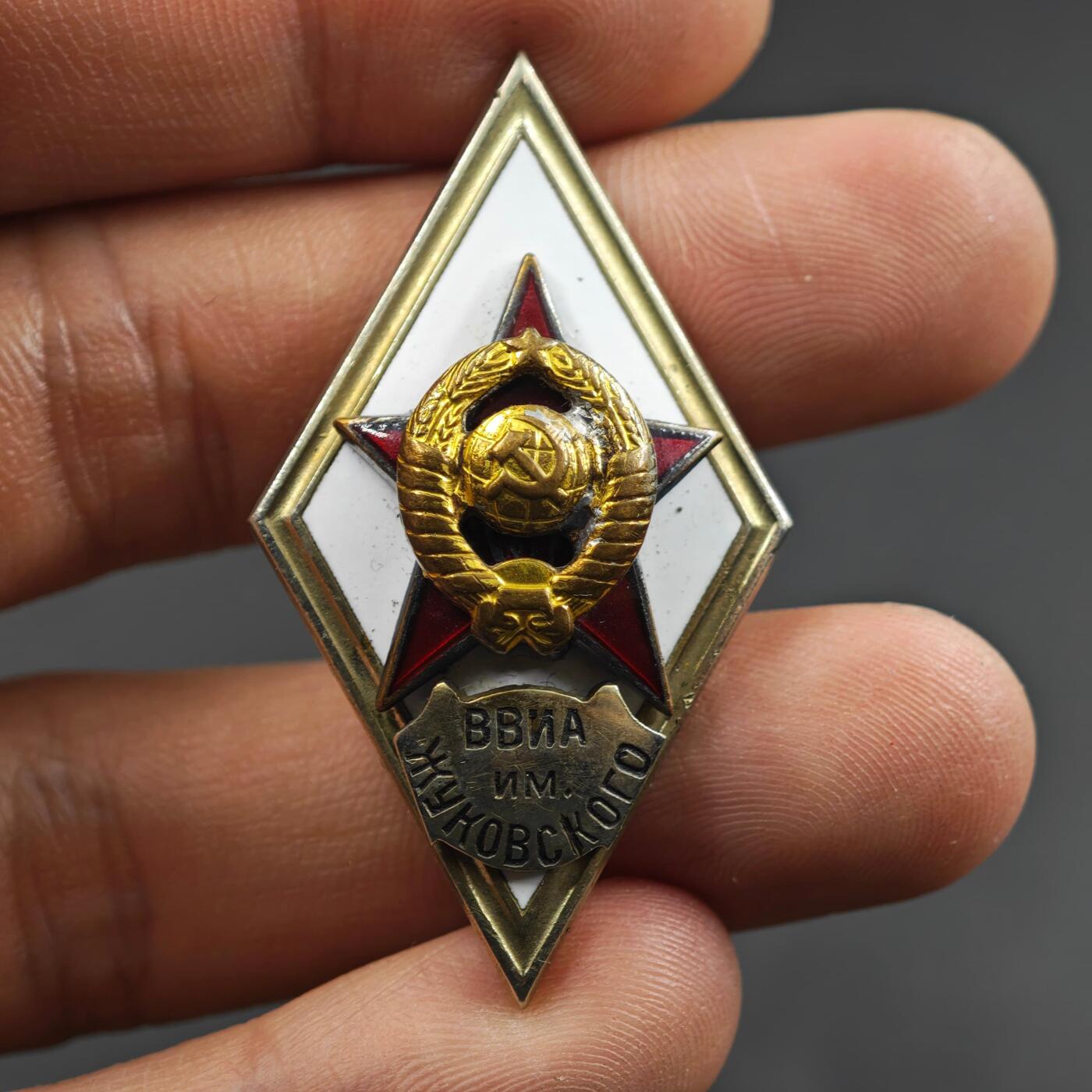 2月新年开工第一场徽章钱币专场 苏联高等军校校徽（茹科夫斯基空军学院）罕见