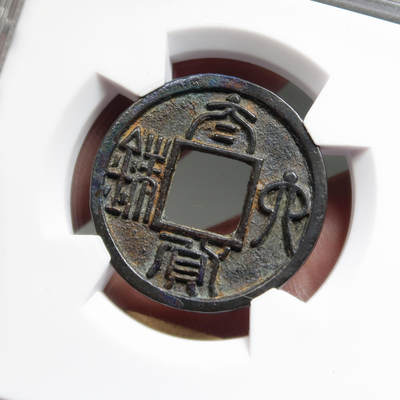 太货六铢 太货六铢