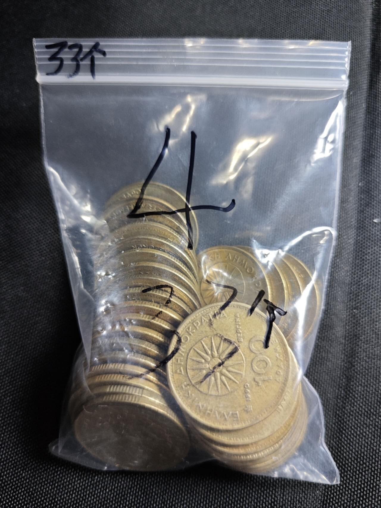 KK钱币收藏小铺   套币 批量/好品散币专场 2月预留时间 周末发货  希腊100德拉克马一组33枚