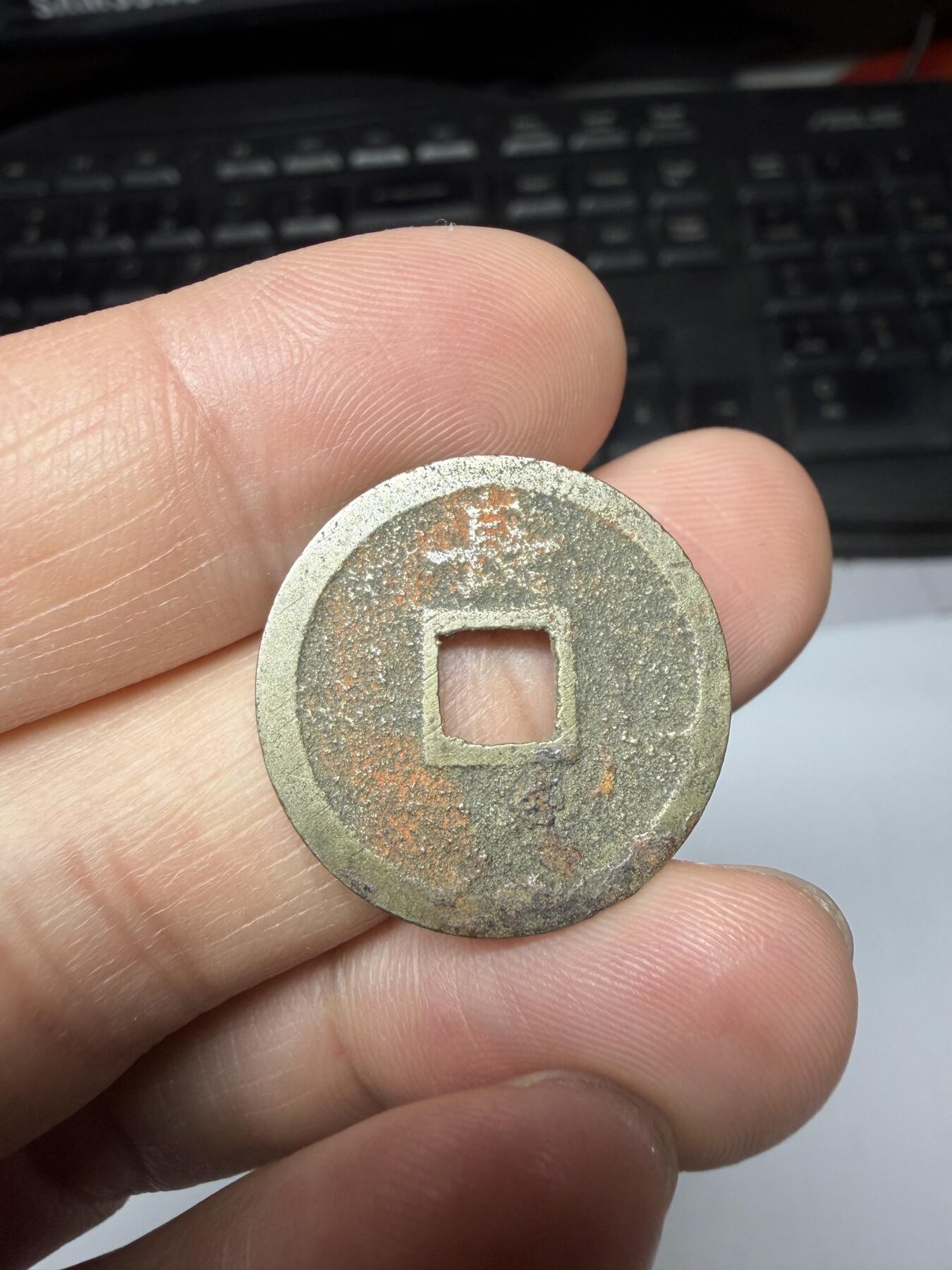 2026年集古藏今外币拍卖第二期-第9场—（总第309拍），可以寄存60天，满160元包邮。 宽永通宝背长