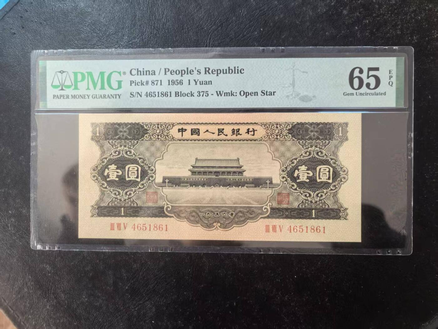 二版黑1元美评PMG65E全新直版原票，颜色鲜艳，水印清晰，售价2650包顺丰