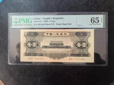 二版黑1元美评PMG65E全新直版原票，颜色鲜艳，水印清晰，售价2650包顺丰 - 二版黑1元美评PMG65E全新直版原票，颜色鲜艳，水印清晰，售价2650包顺丰