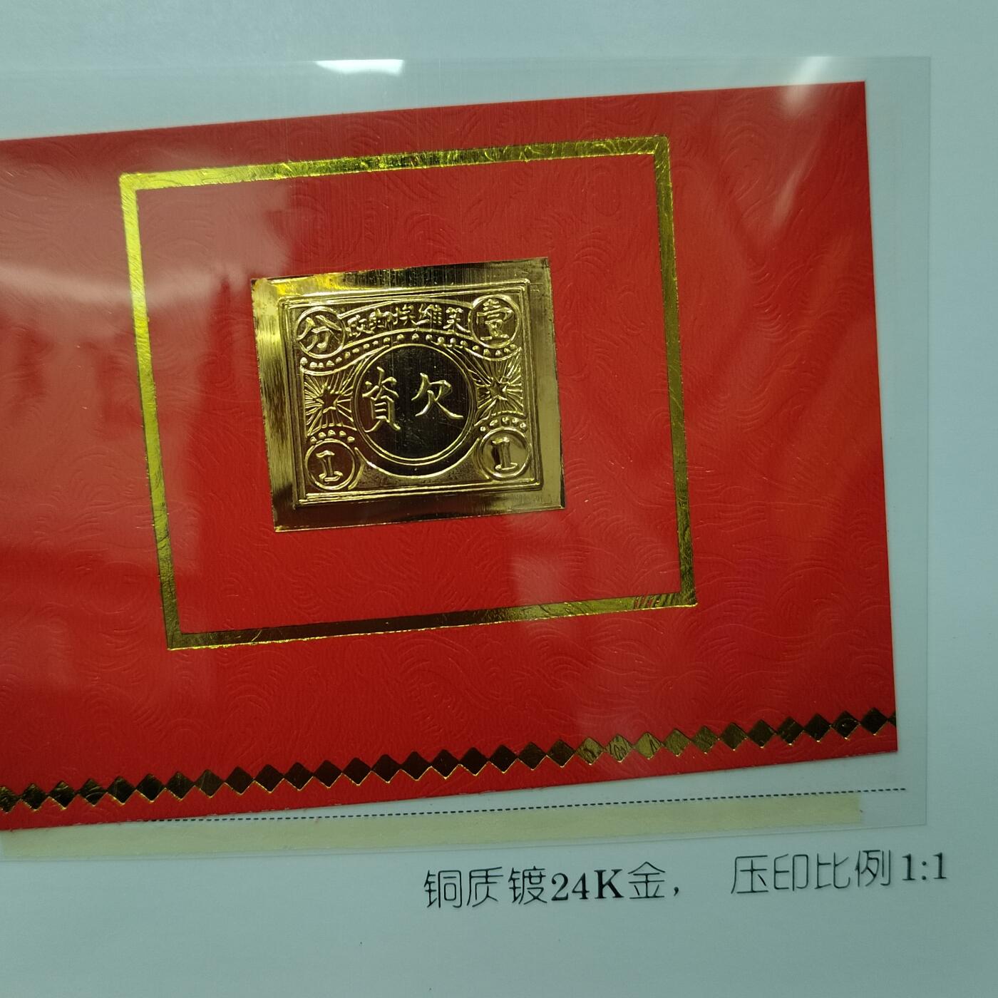 PCAI钱币  26-762  邮品小专场 造币厂  欠资镀金纪念票册，带二张雕刻平版纪念张