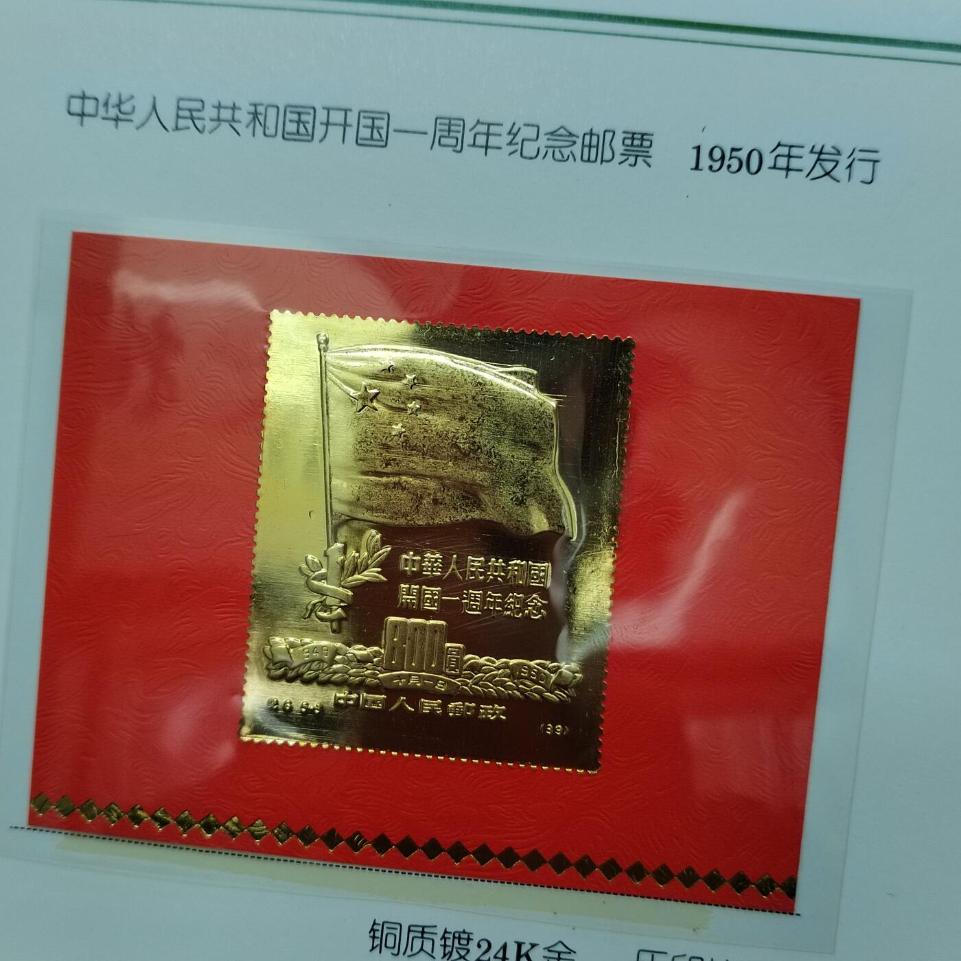 PCAI钱币  26-762  邮品小专场 造币厂  镀金纪念票册，带二张雕刻平版纪念张