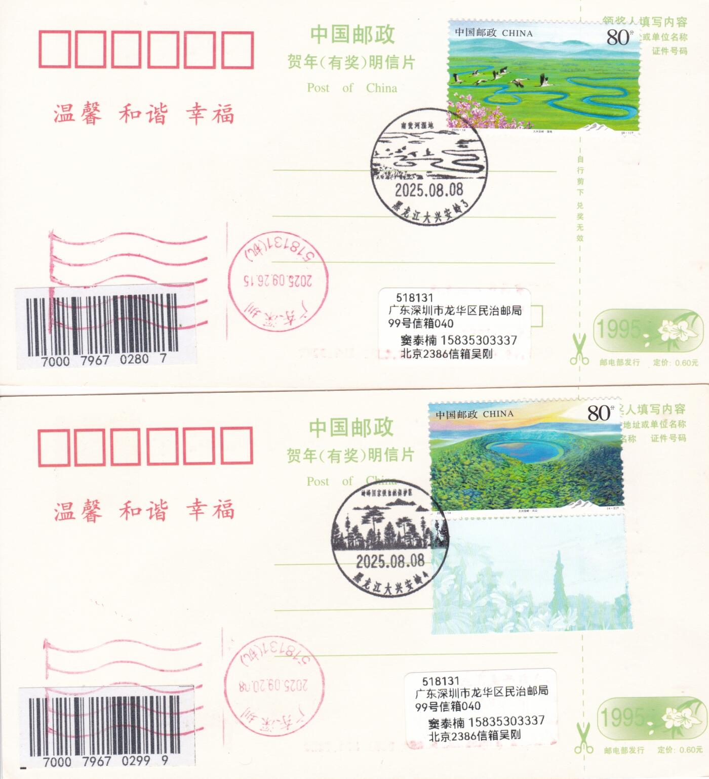 03月05日（周四）20:00 中国大陆2025年与2023年首日实寄封 2025中国大陆《大兴安岭》一票一封 四原地首日平寄国内 加盖对应风景戳 一套4枚 吴刚作品