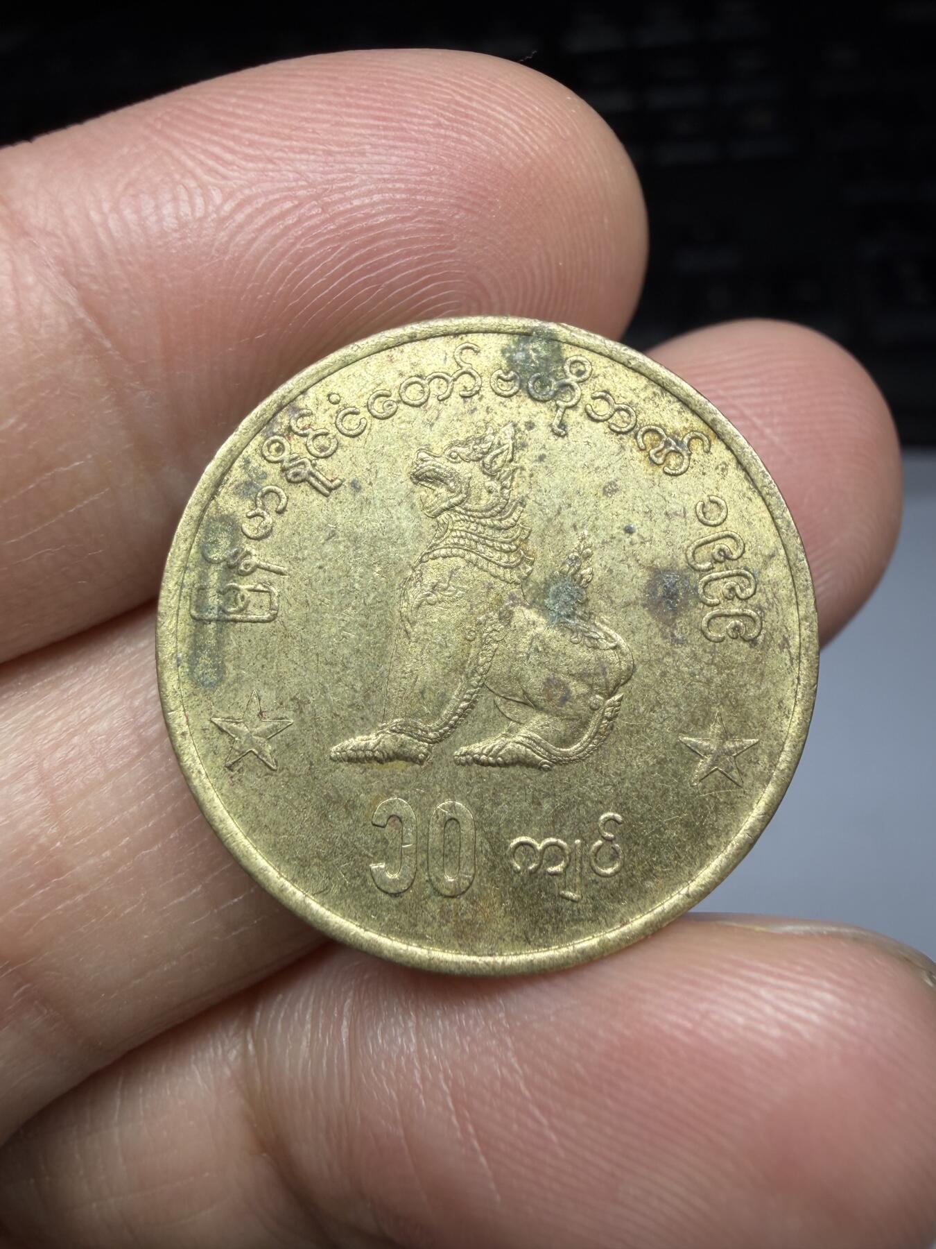 2026年集古藏今外币拍卖第二期-第9场—（总第309拍），可以寄存60天，满160元包邮。 1999年缅甸10元