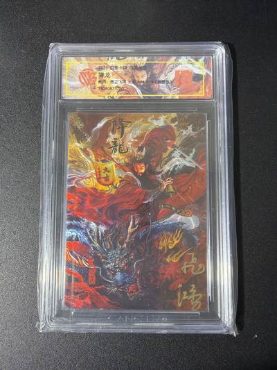 NO.26 好又多金牌大场，夯爆了的马年开门红！每周一站式配齐，方便凑单！（周6晚9点截拍，卖家免费送拍！） - 【4/108编亲签】百里 苍之飞鸿亲签 降龙 光刻