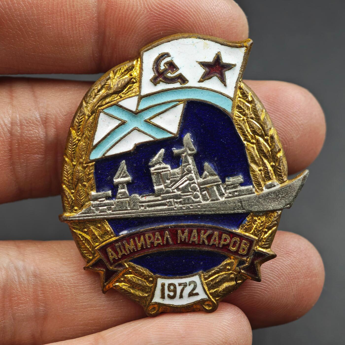 2月新年开工第一场徽章钱币专场 苏联马卡罗夫海军高等学院纪念徽章