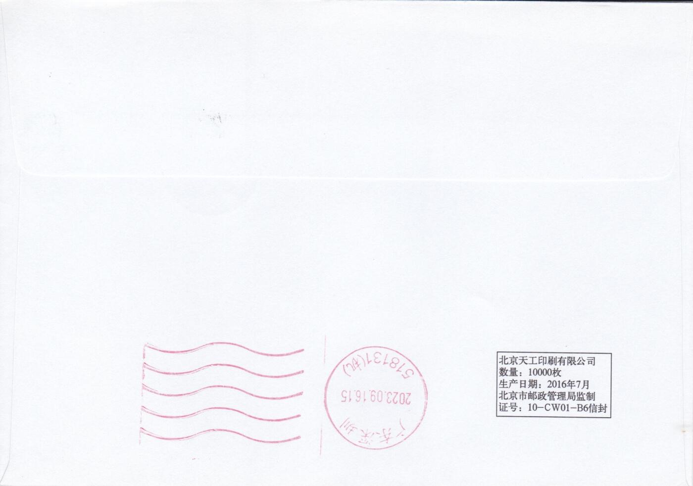 03月05日（周四）20:00 中国大陆2025年与2023年首日实寄封 2023中国大陆《太行山》一票一封 六原地首日平寄国内 一套6枚 吴刚作品
