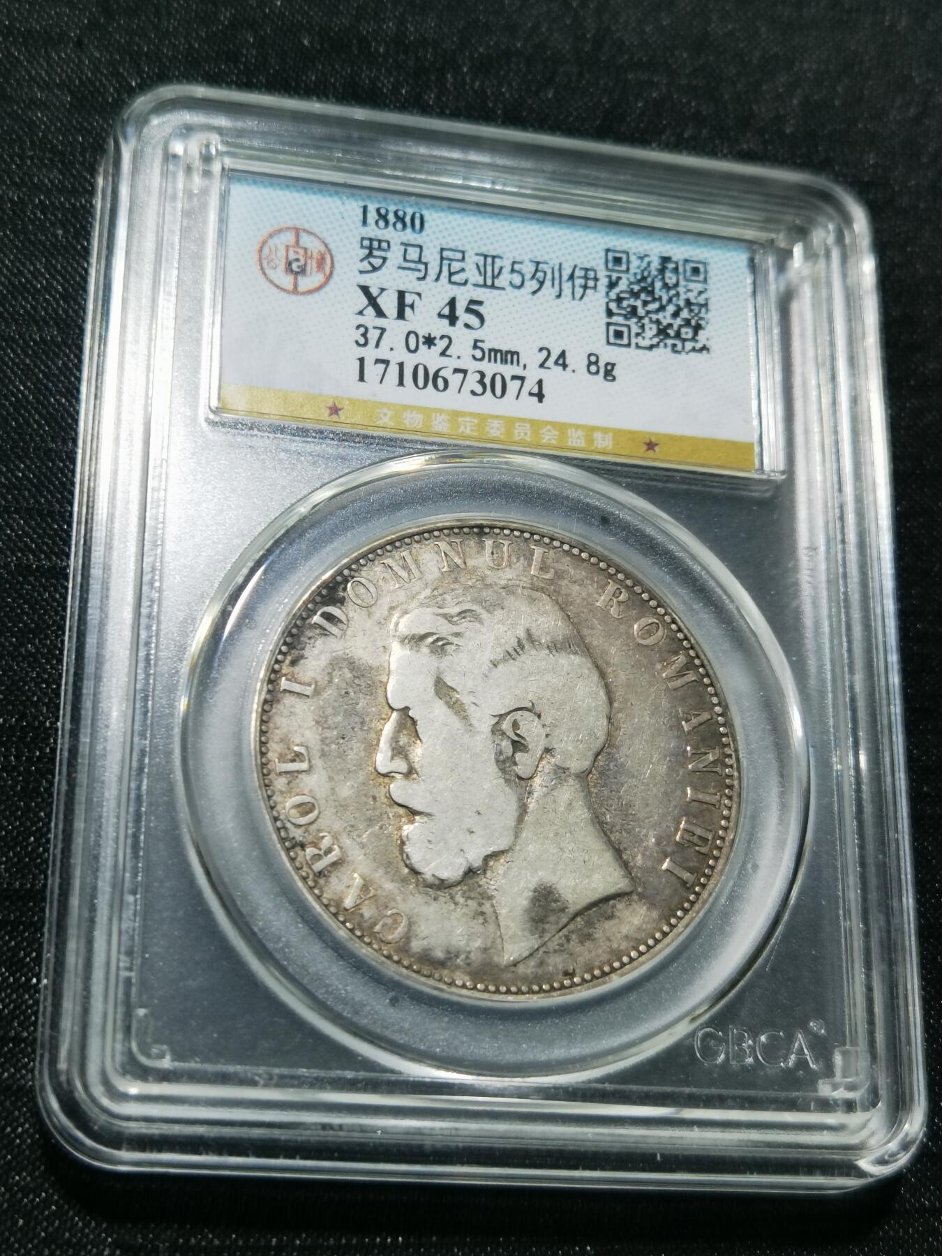 天下钱庄专场欢迎参拍 罗马尼亚银币