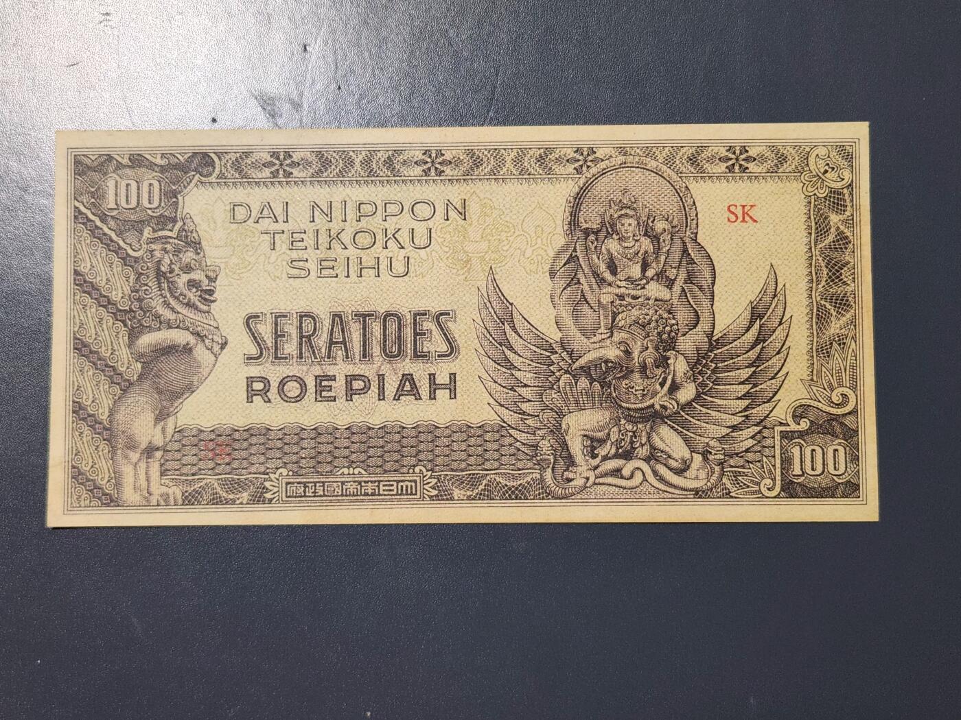 2月27号晚上8点 外国纸币自动截拍第32场 全新 1944年 荷属东印度100卢比 