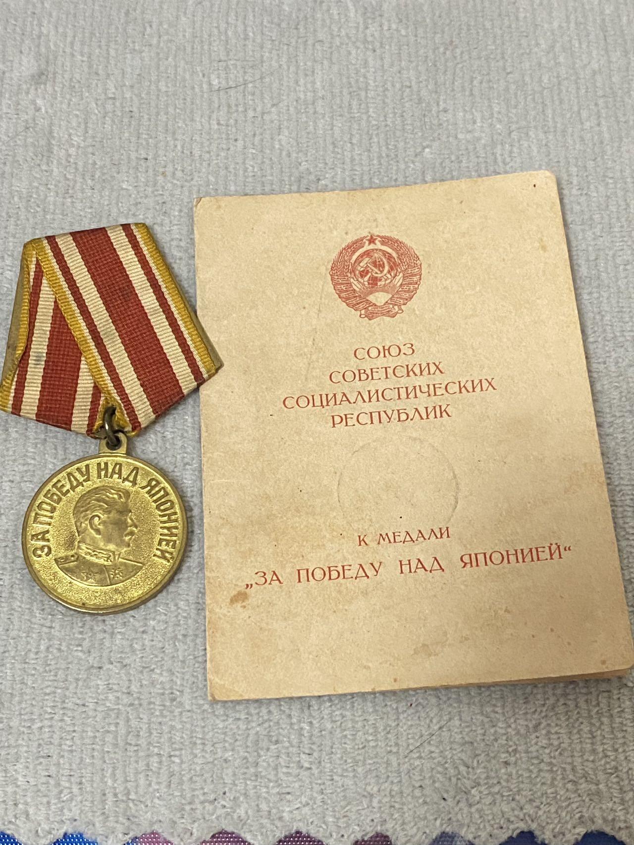 德国苏联勋章奖章年初拍卖 本次高价值物品较多 德因原因只上2-3图 具体的想要的请联系我要完整图。都经过讨论未标明则全部是原品，保真 放心拍。3月4日晚上九点结束在麦稀奇 找不到的加我qq或者微信都是184277308备注苏章拍卖。 苏联战日奖章带证件 品相不错 铜挂 30年建军时候发的 背面有文字说明